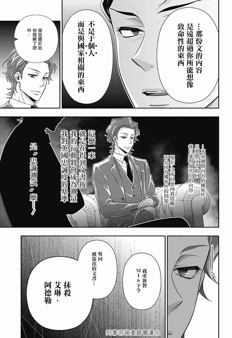 《忧国的莫里亚蒂》漫画最新章节第17话免费下拉式在线观看章节第【9】张图片