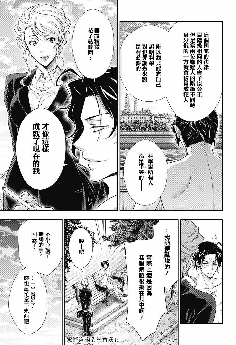 《忧国的莫里亚蒂》漫画最新章节第19话免费下拉式在线观看章节第【40】张图片