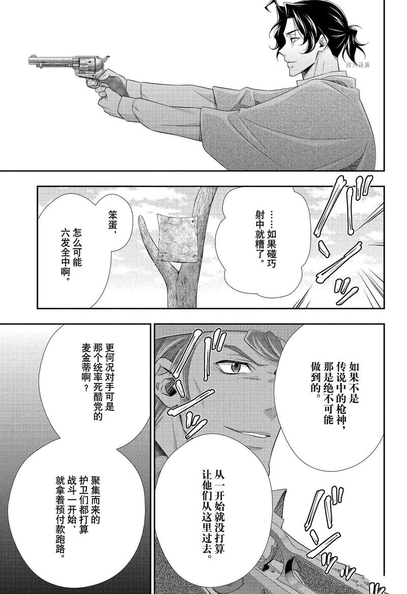 《忧国的莫里亚蒂》漫画最新章节第71话 试看版免费下拉式在线观看章节第【33】张图片