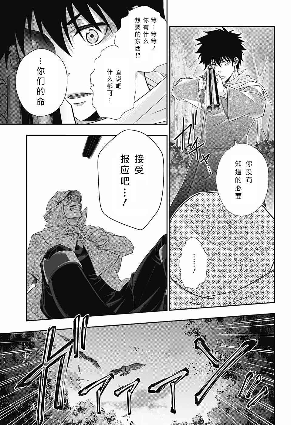 《忧国的莫里亚蒂》漫画最新章节第11话免费下拉式在线观看章节第【25】张图片