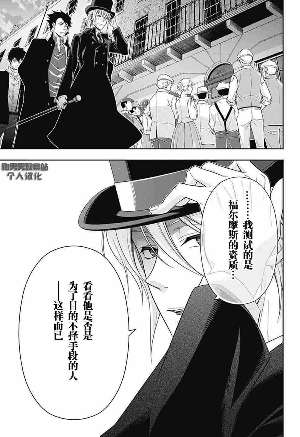 《忧国的莫里亚蒂》漫画最新章节第9话免费下拉式在线观看章节第【42】张图片