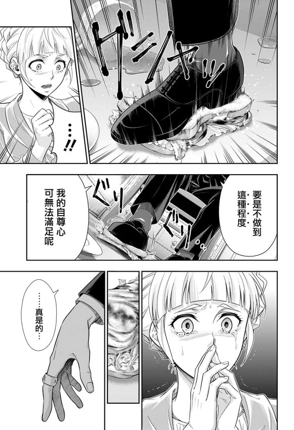 《忧国的莫里亚蒂》漫画最新章节第44话免费下拉式在线观看章节第【38】张图片