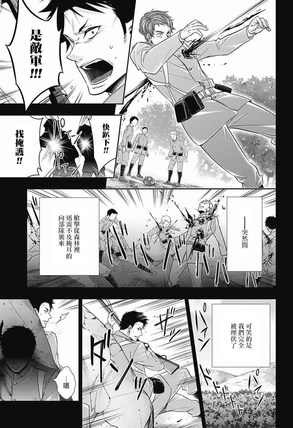 《忧国的莫里亚蒂》漫画最新章节第13话免费下拉式在线观看章节第【13】张图片