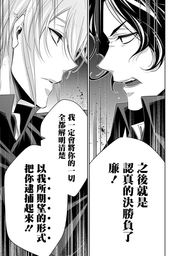 《忧国的莫里亚蒂》漫画最新章节第47话免费下拉式在线观看章节第【33】张图片