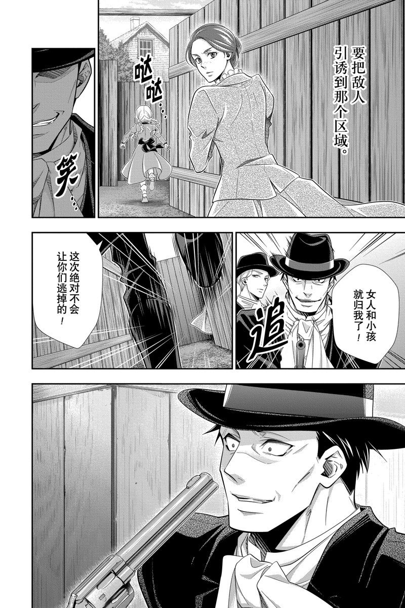 《忧国的莫里亚蒂》漫画最新章节第73话 试看版免费下拉式在线观看章节第【15】张图片