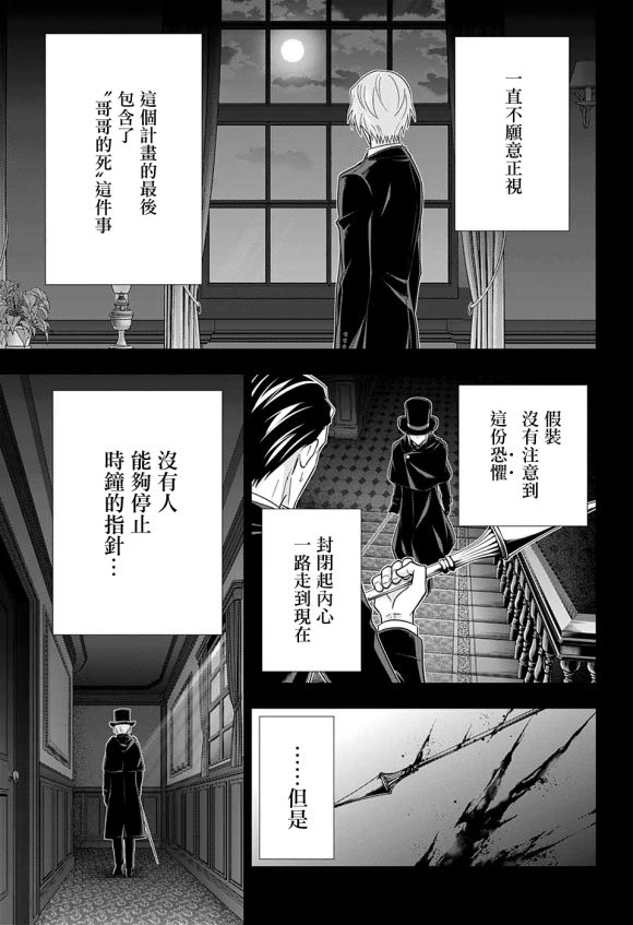 《忧国的莫里亚蒂》漫画最新章节第48话免费下拉式在线观看章节第【40】张图片