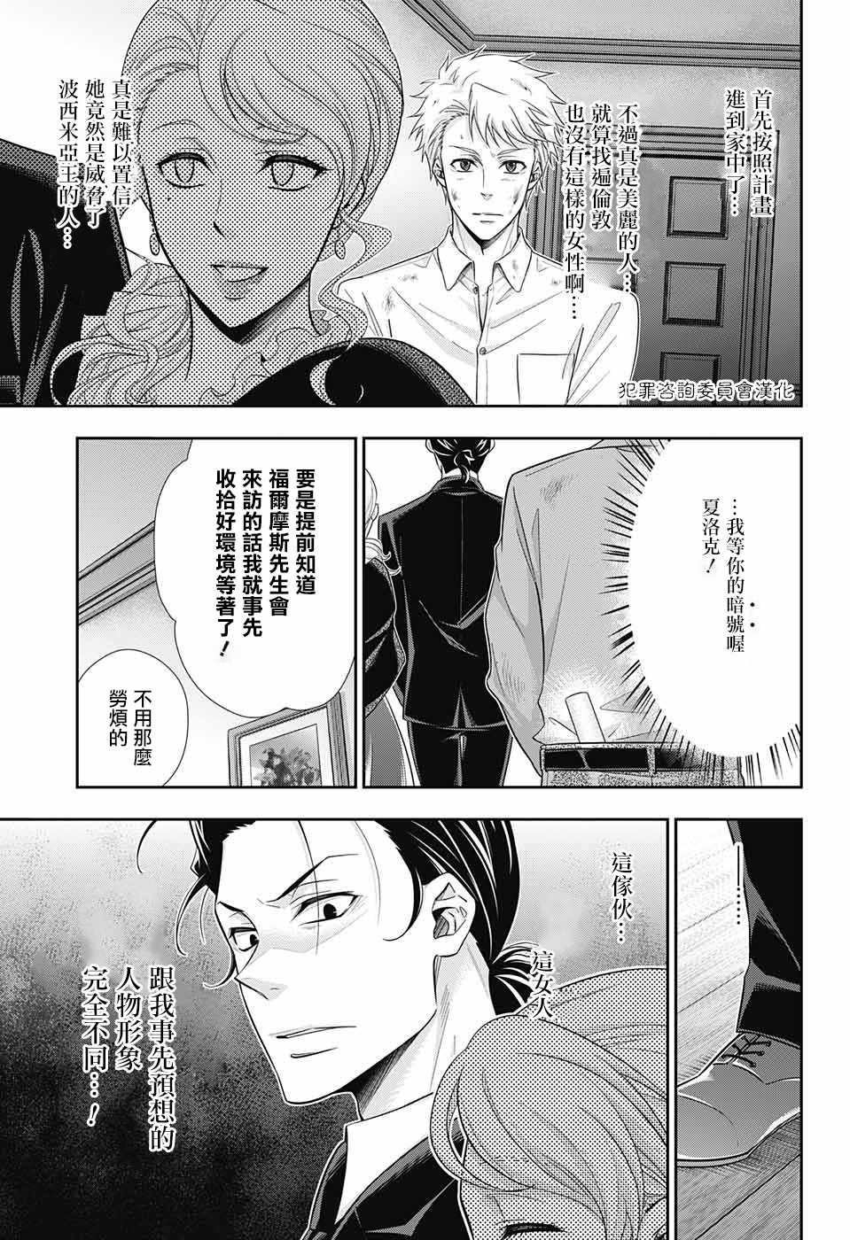 《忧国的莫里亚蒂》漫画最新章节第18话免费下拉式在线观看章节第【20】张图片