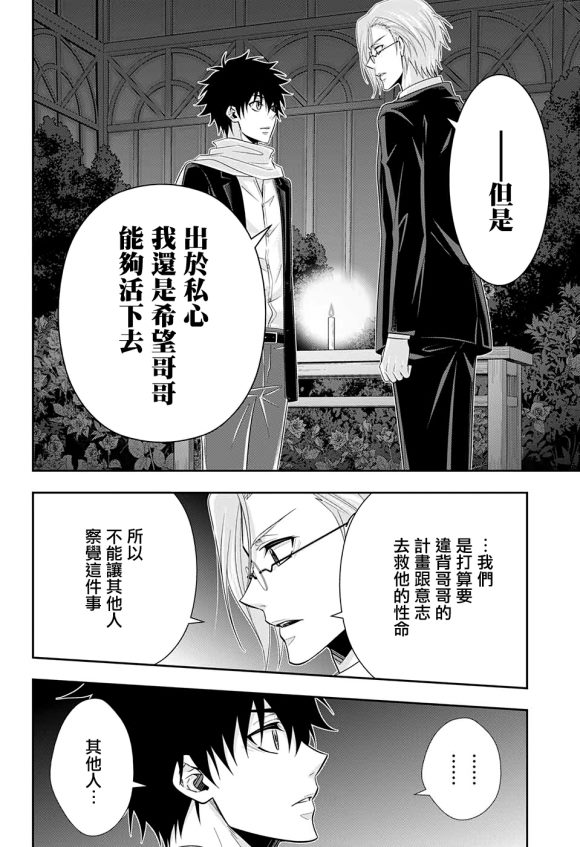 《忧国的莫里亚蒂》漫画最新章节第50话免费下拉式在线观看章节第【12】张图片