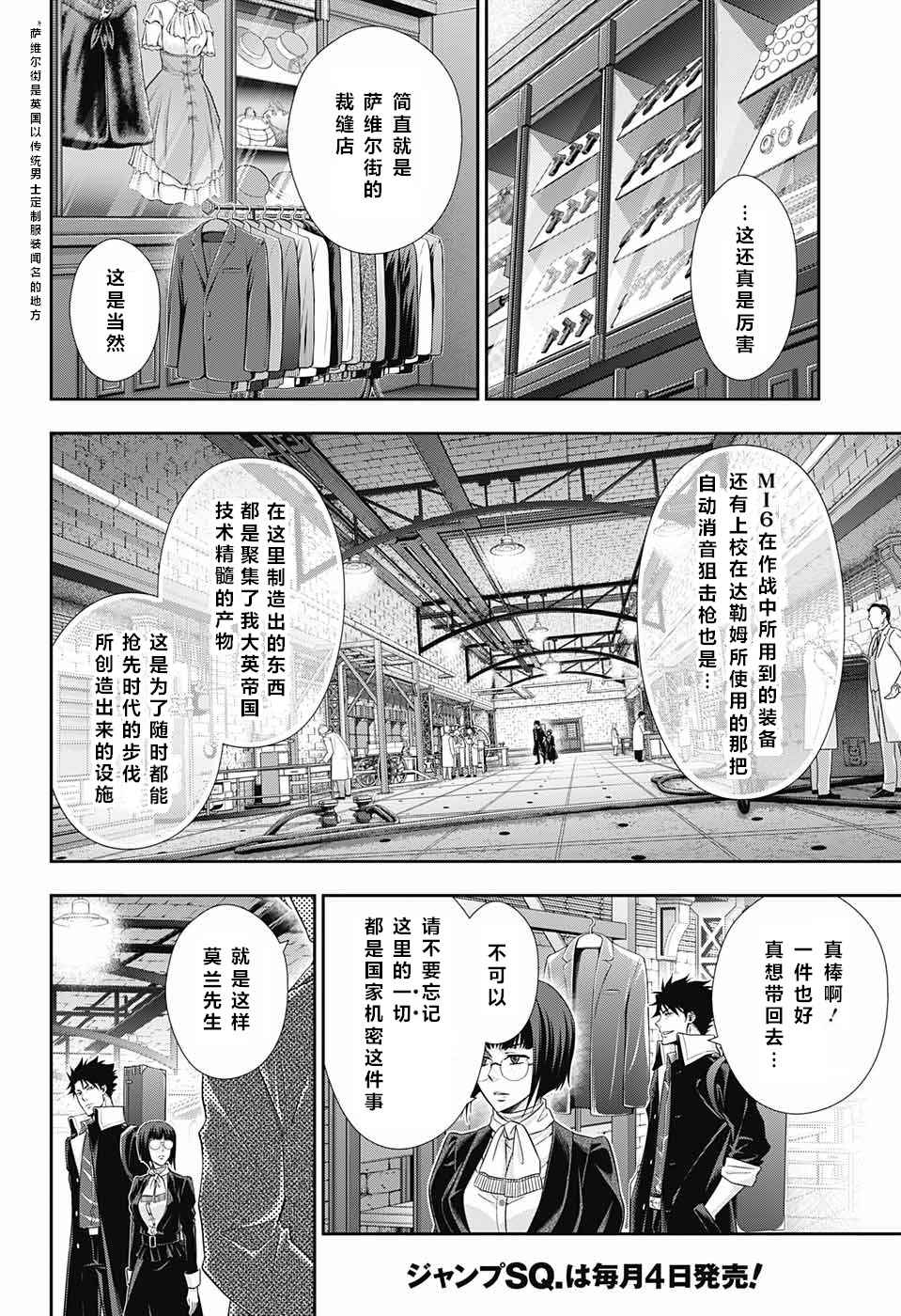 《忧国的莫里亚蒂》漫画最新章节第12话免费下拉式在线观看章节第【17】张图片