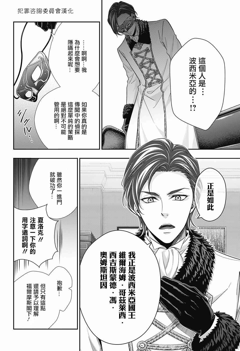 《忧国的莫里亚蒂》漫画最新章节第17话免费下拉式在线观看章节第【32】张图片