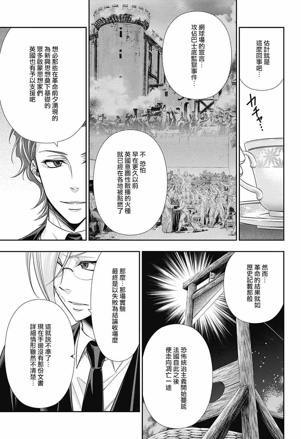 《忧国的莫里亚蒂》漫画最新章节第21话免费下拉式在线观看章节第【33】张图片