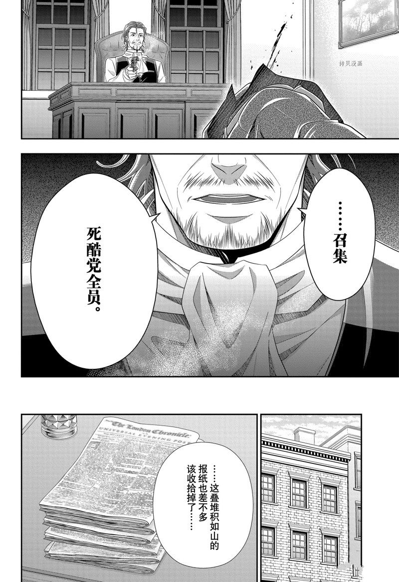 《忧国的莫里亚蒂》漫画最新章节第72话 试看版免费下拉式在线观看章节第【28】张图片