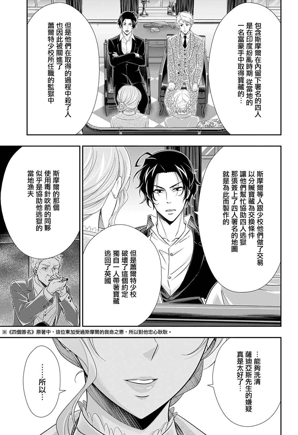 《忧国的莫里亚蒂》漫画最新章节第43话免费下拉式在线观看章节第【38】张图片