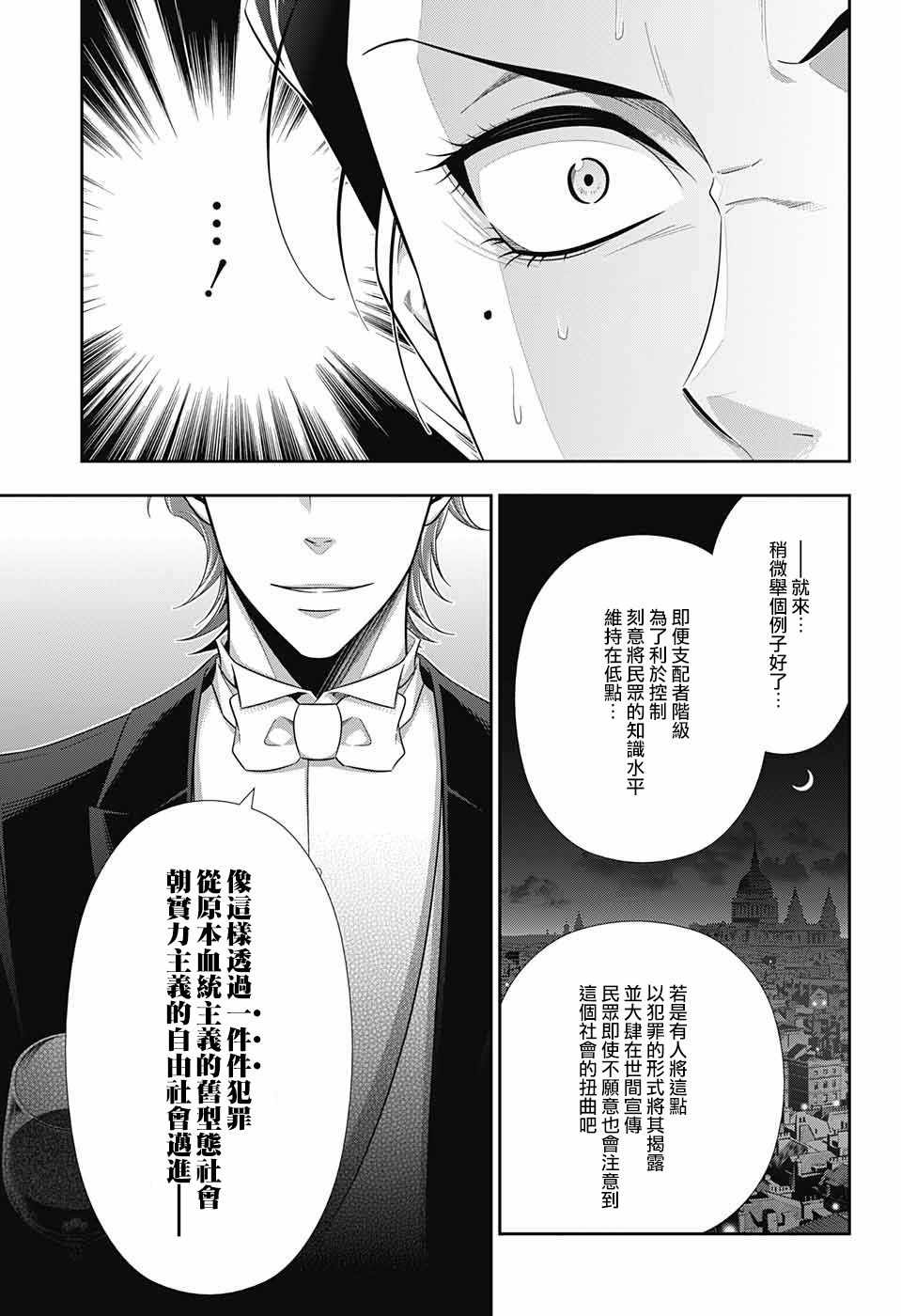 《忧国的莫里亚蒂》漫画最新章节第21话免费下拉式在线观看章节第【9】张图片