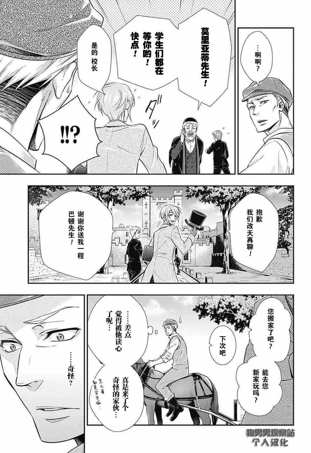 《忧国的莫里亚蒂》漫画最新章节第2话免费下拉式在线观看章节第【12】张图片