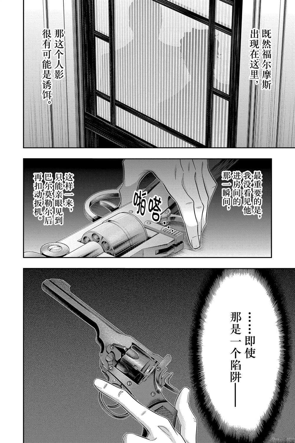 《忧国的莫里亚蒂》漫画最新章节第61话 试看版免费下拉式在线观看章节第【10】张图片