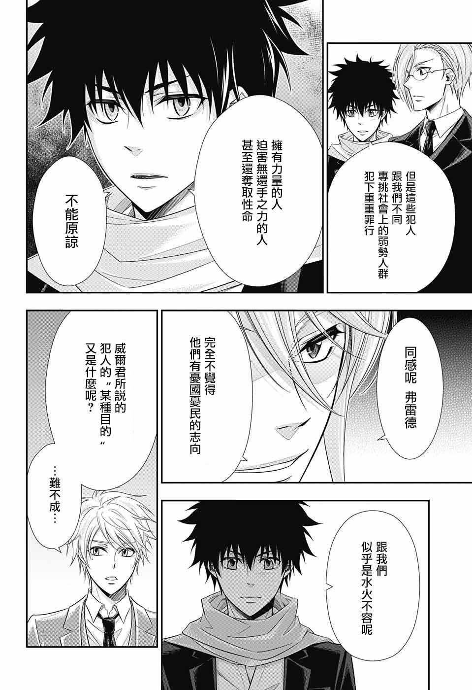 《忧国的莫里亚蒂》漫画最新章节第26话免费下拉式在线观看章节第【6】张图片