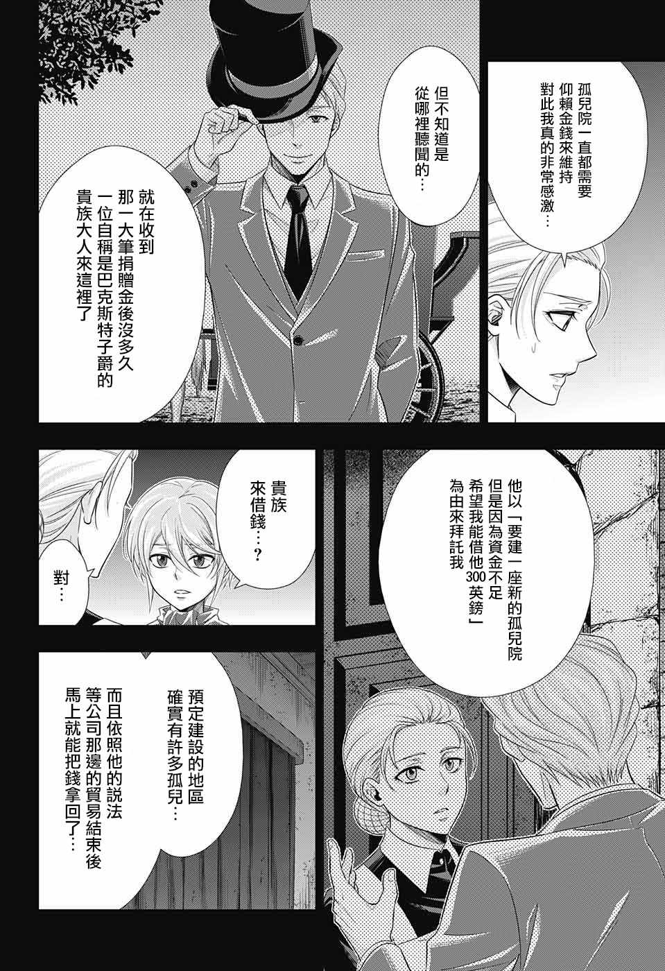 《忧国的莫里亚蒂》漫画最新章节第33话免费下拉式在线观看章节第【30】张图片