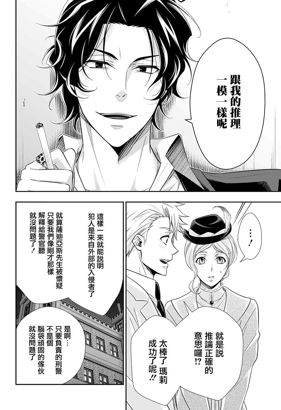 《忧国的莫里亚蒂》漫画最新章节第42话免费下拉式在线观看章节第【32】张图片