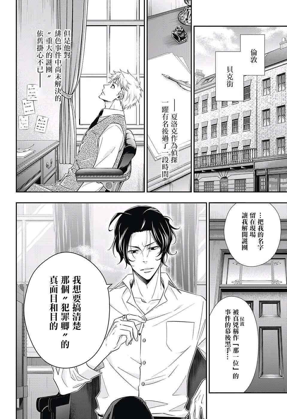 《忧国的莫里亚蒂》漫画最新章节第15话免费下拉式在线观看章节第【2】张图片