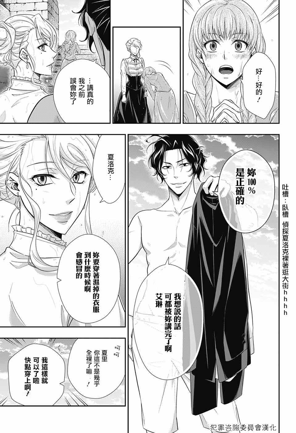 《忧国的莫里亚蒂》漫画最新章节第19话免费下拉式在线观看章节第【38】张图片