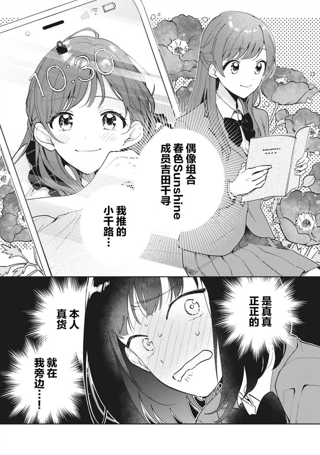 《推坐在隔壁桌我无心学习！》漫画最新章节第1话免费下拉式在线观看章节第【10】张图片