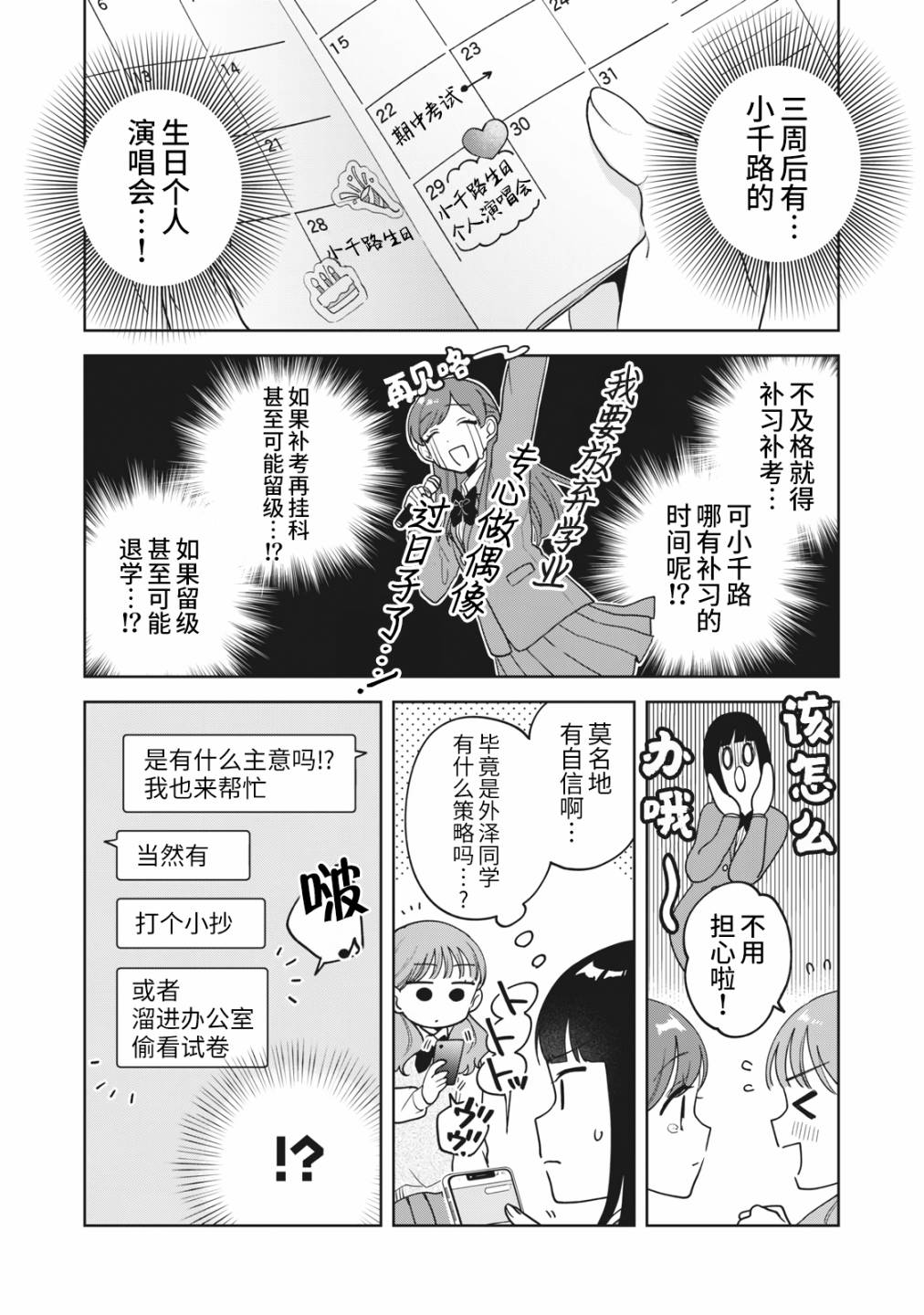 《推坐在隔壁桌我无心学习！》漫画最新章节第15话免费下拉式在线观看章节第【4】张图片