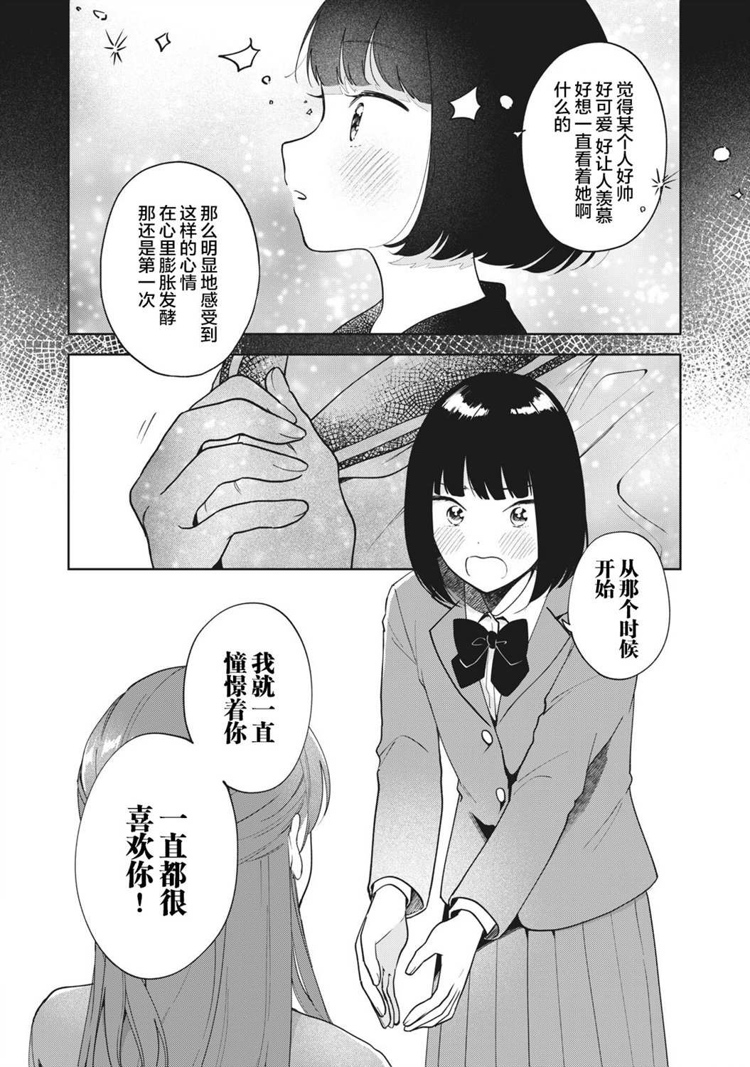 《推坐在隔壁桌我无心学习！》漫画最新章节第1话免费下拉式在线观看章节第【26】张图片