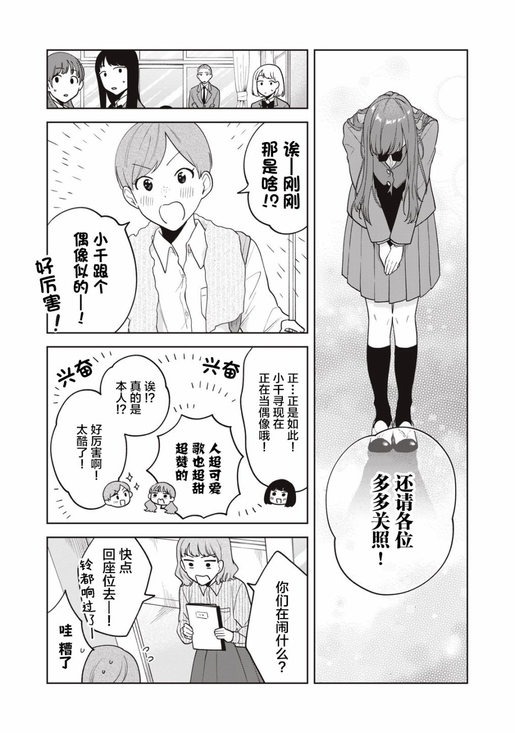 《推坐在隔壁桌我无心学习！》漫画最新章节第14话免费下拉式在线观看章节第【17】张图片