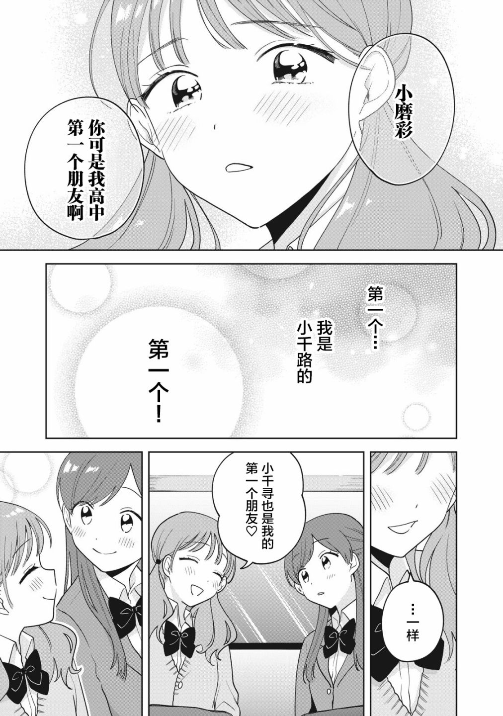 《推坐在隔壁桌我无心学习！》漫画最新章节第12话免费下拉式在线观看章节第【17】张图片