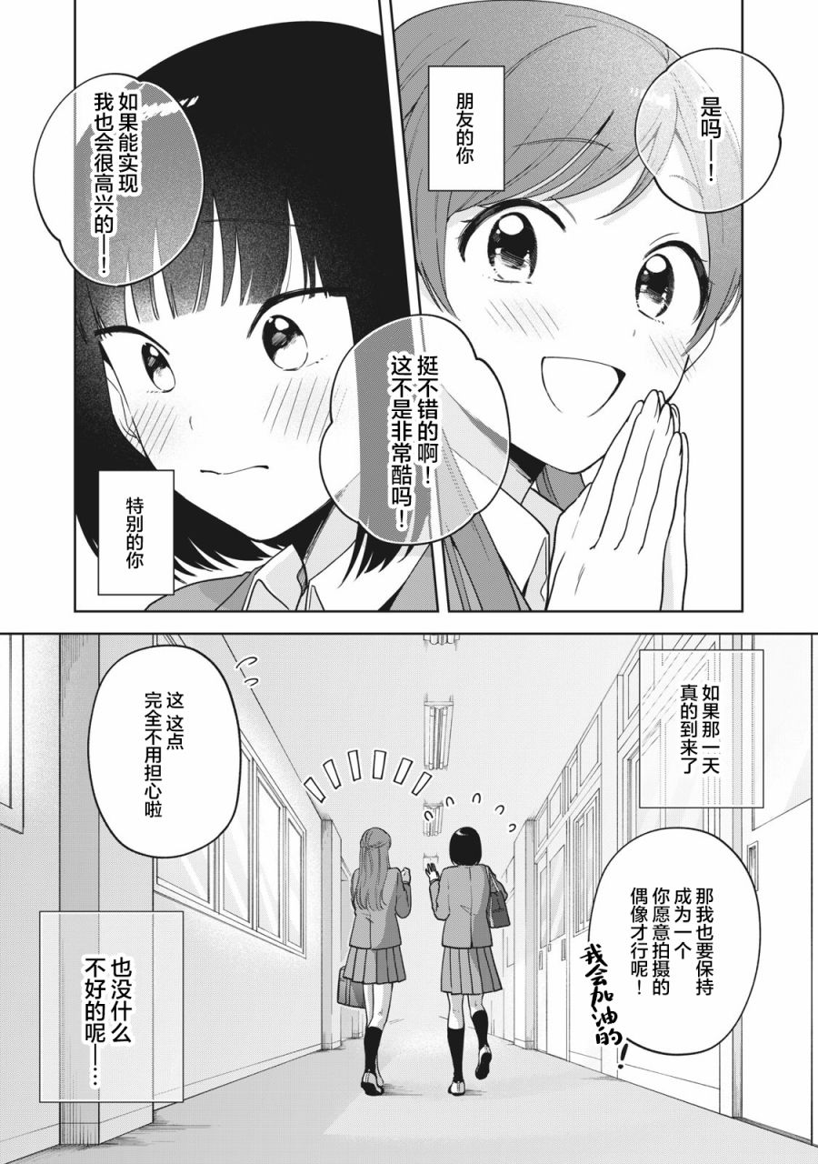 《推坐在隔壁桌我无心学习！》漫画最新章节第5话免费下拉式在线观看章节第【20】张图片