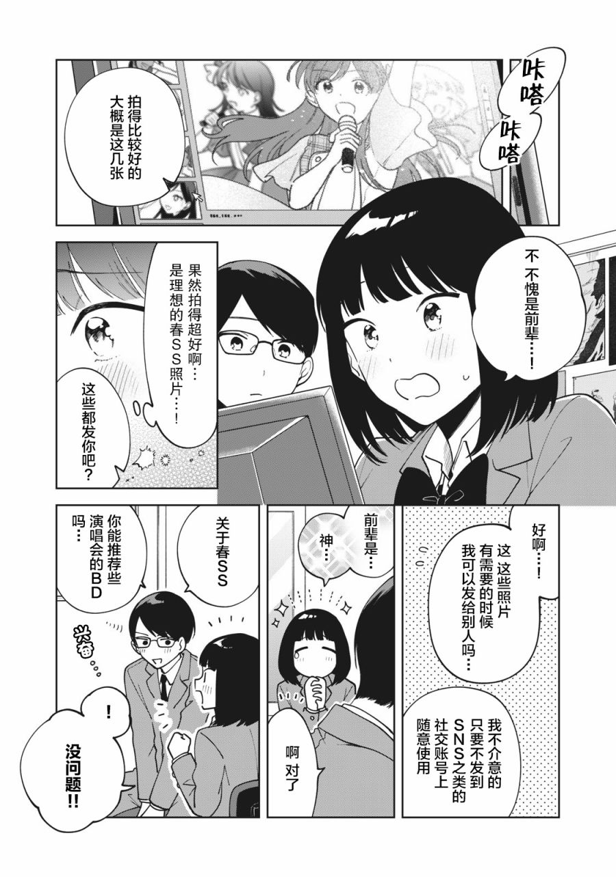 《推坐在隔壁桌我无心学习！》漫画最新章节第9话免费下拉式在线观看章节第【8】张图片