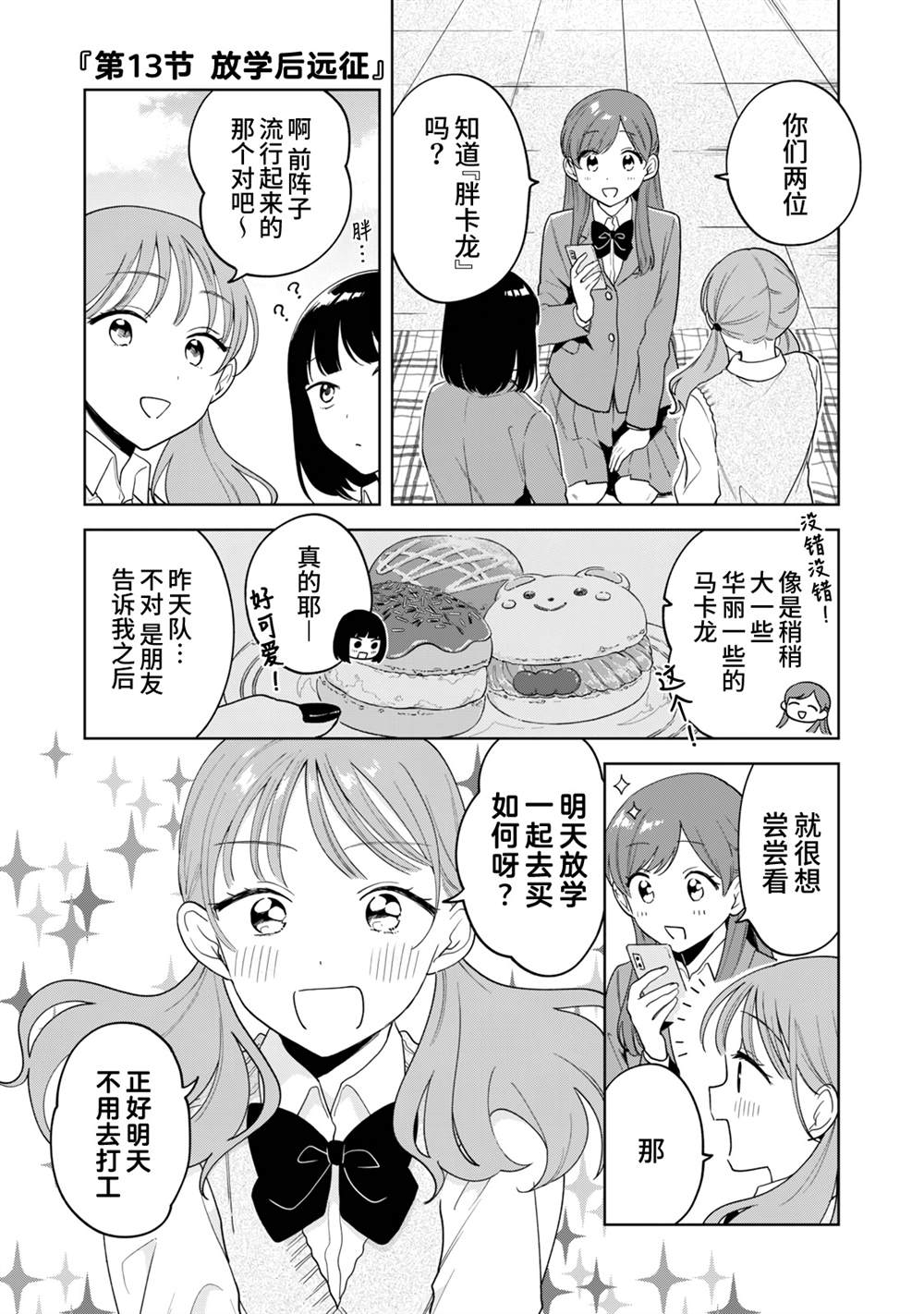 《推坐在隔壁桌我无心学习！》漫画最新章节第13话免费下拉式在线观看章节第【1】张图片