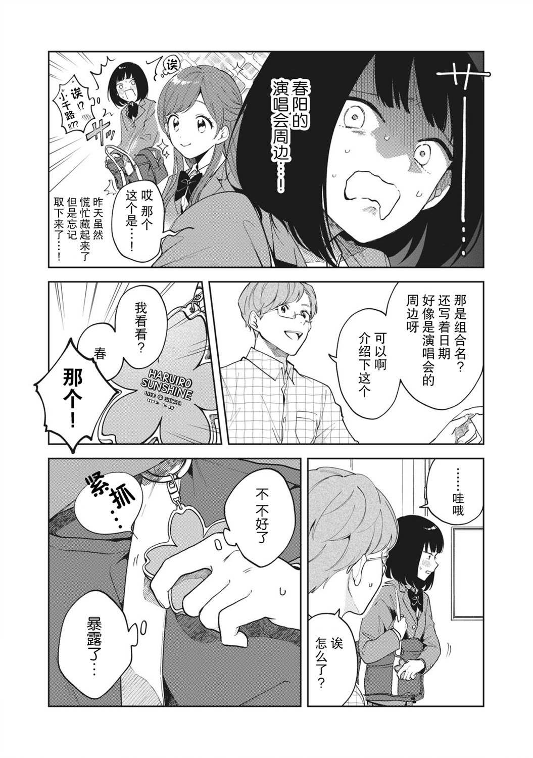 《推坐在隔壁桌我无心学习！》漫画最新章节第1话免费下拉式在线观看章节第【16】张图片