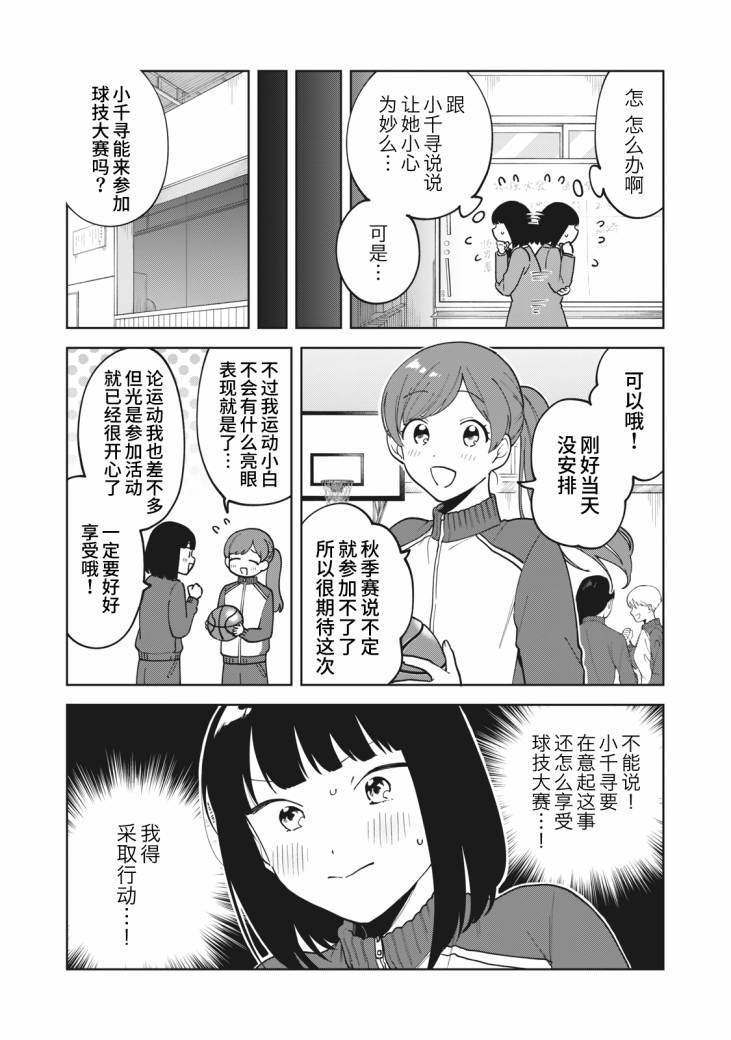 《推坐在隔壁桌我无心学习！》漫画最新章节第11话免费下拉式在线观看章节第【7】张图片