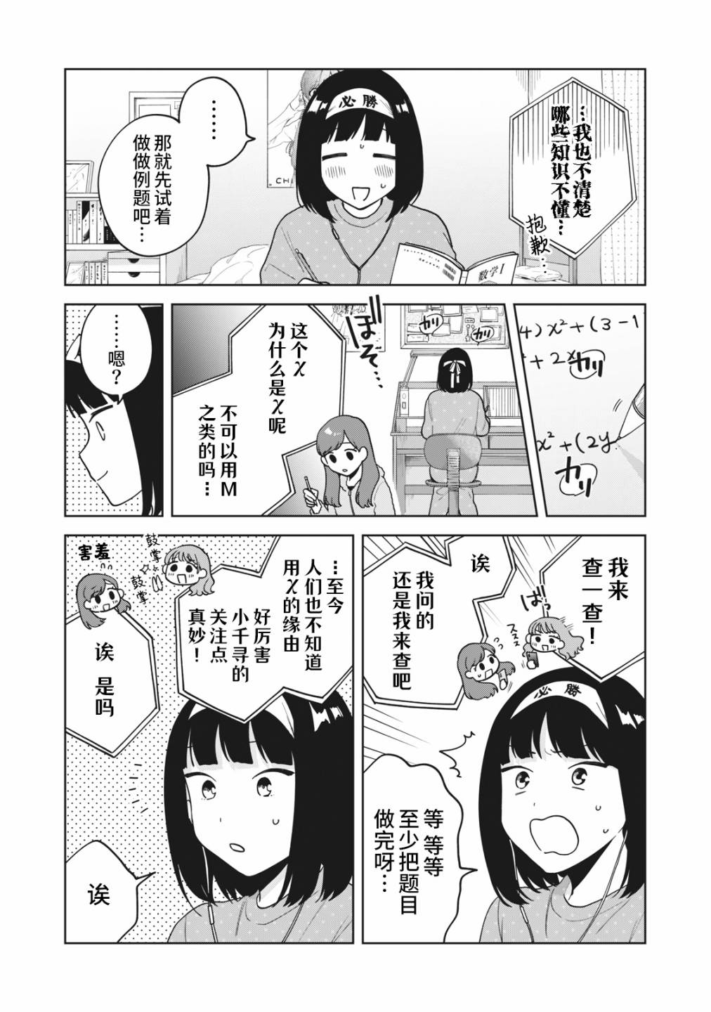 《推坐在隔壁桌我无心学习！》漫画最新章节第15话免费下拉式在线观看章节第【8】张图片