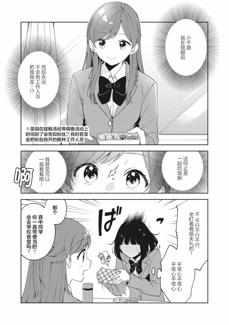 《推坐在隔壁桌我无心学习！》漫画最新章节第3话免费下拉式在线观看章节第【8】张图片