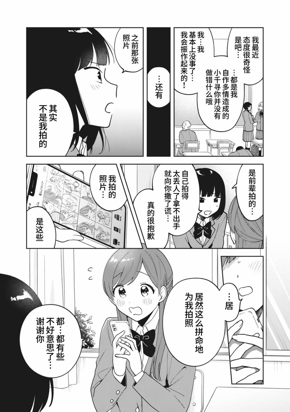 《推坐在隔壁桌我无心学习！》漫画最新章节第10话免费下拉式在线观看章节第【17】张图片