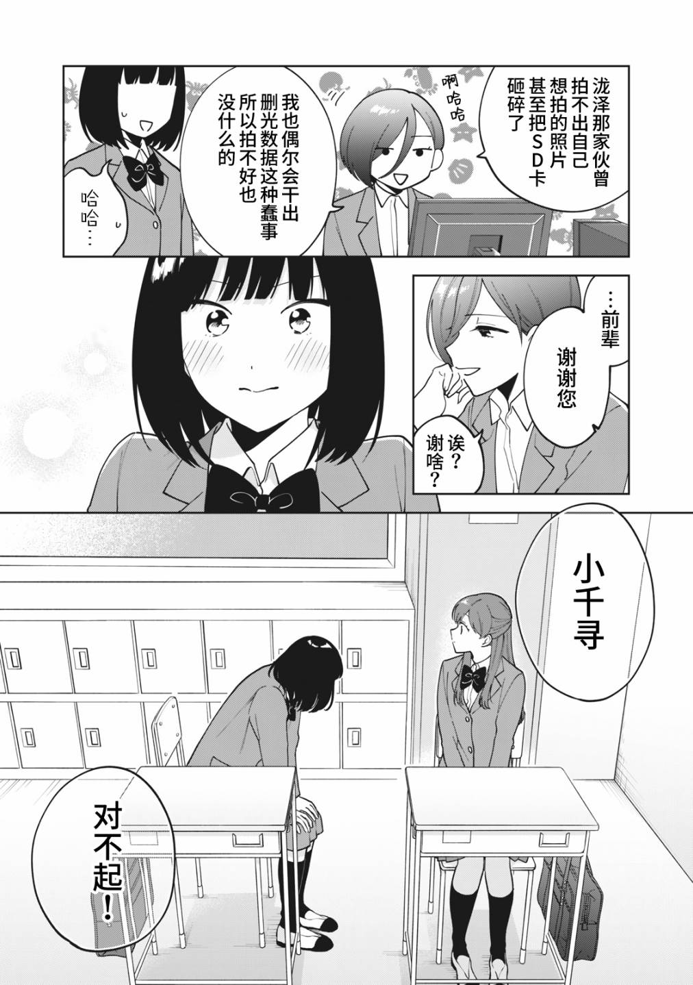 《推坐在隔壁桌我无心学习！》漫画最新章节第10话免费下拉式在线观看章节第【16】张图片