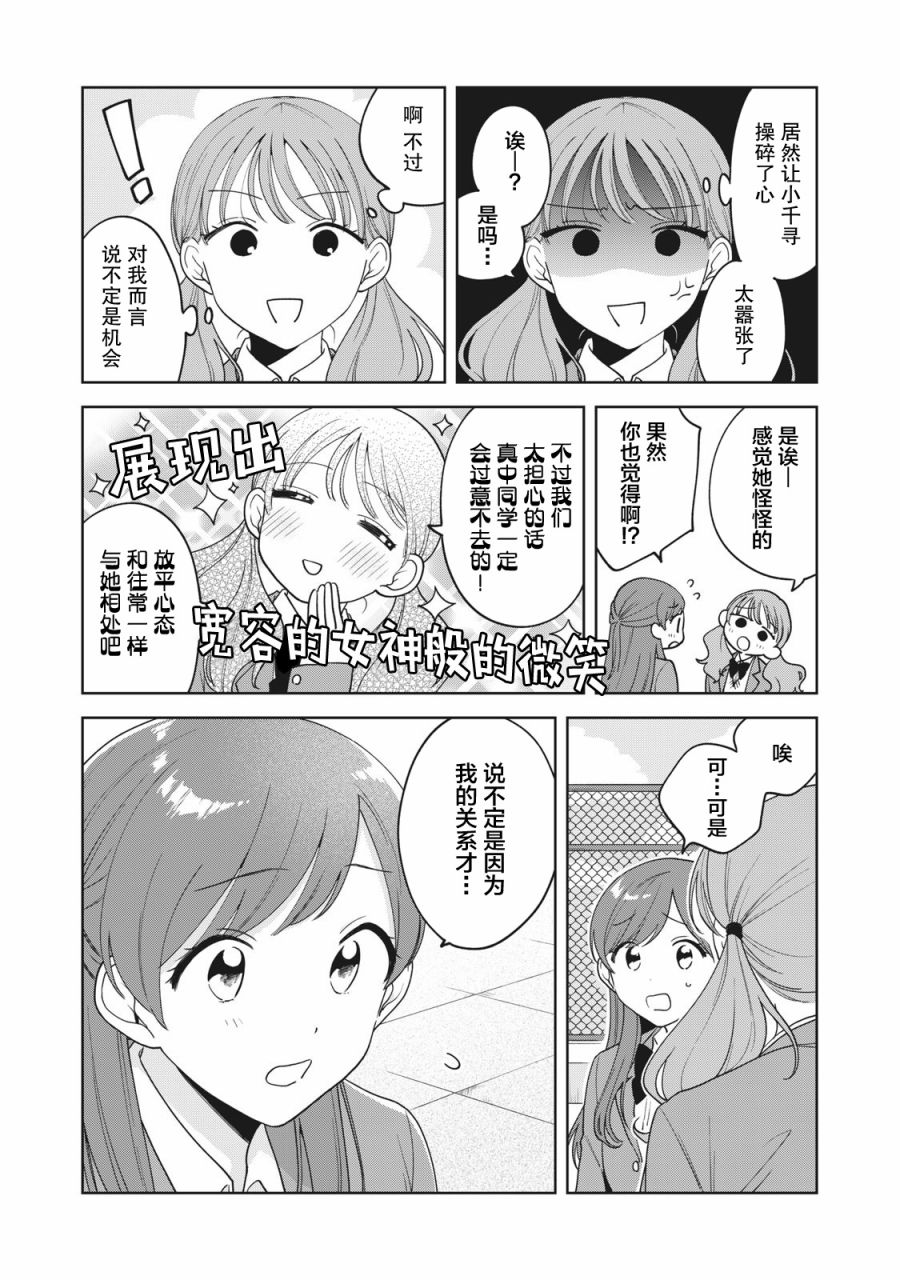 《推坐在隔壁桌我无心学习！》漫画最新章节第9话免费下拉式在线观看章节第【13】张图片