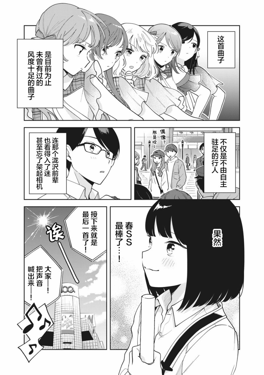 《推坐在隔壁桌我无心学习！》漫画最新章节第8话免费下拉式在线观看章节第【11】张图片