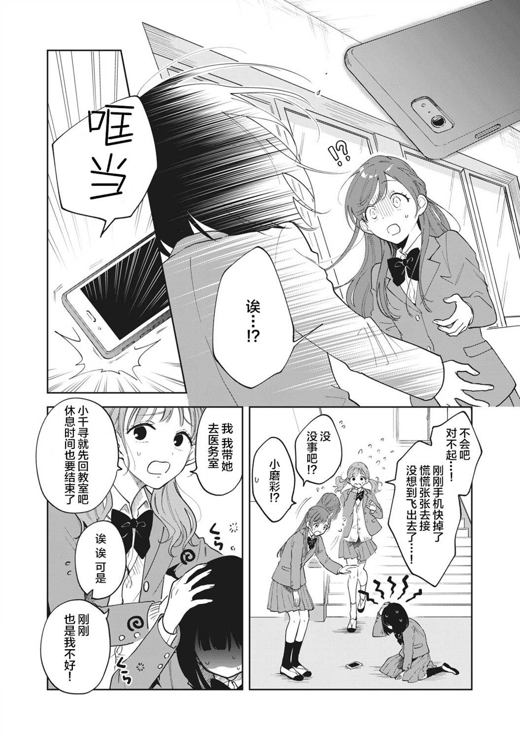 《推坐在隔壁桌我无心学习！》漫画最新章节第1话免费下拉式在线观看章节第【30】张图片