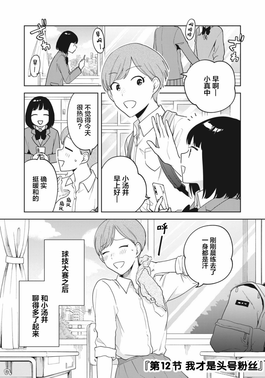 《推坐在隔壁桌我无心学习！》漫画最新章节第12话免费下拉式在线观看章节第【1】张图片