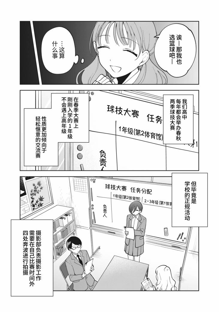 《推坐在隔壁桌我无心学习！》漫画最新章节第11话免费下拉式在线观看章节第【3】张图片