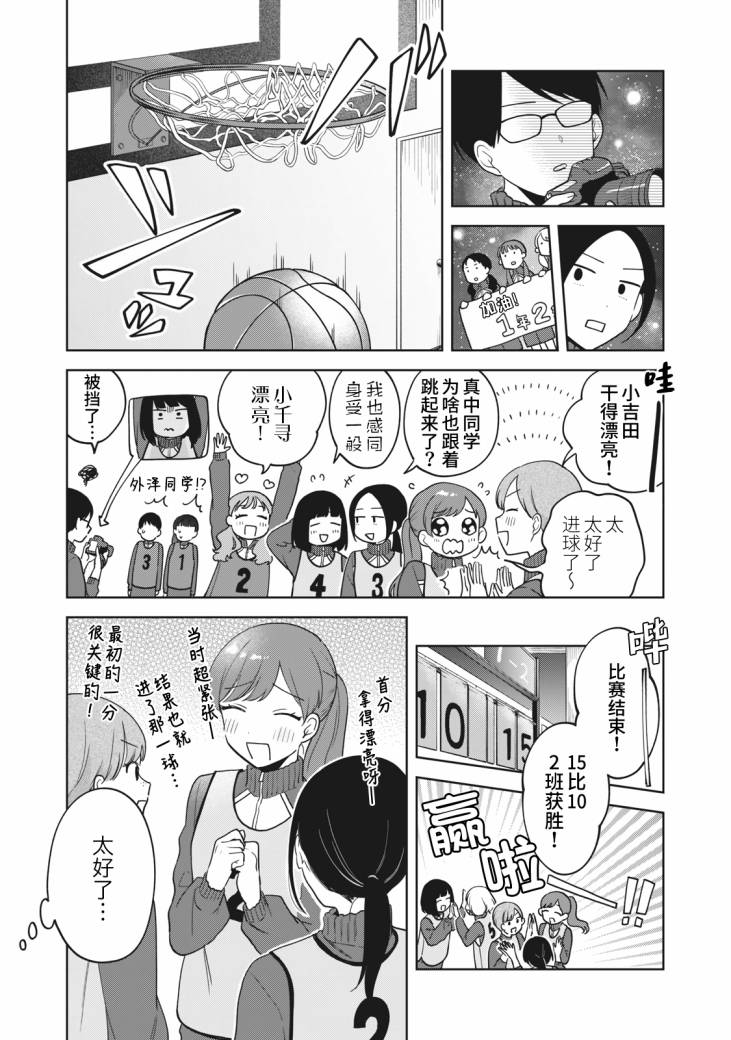 《推坐在隔壁桌我无心学习！》漫画最新章节第11话免费下拉式在线观看章节第【13】张图片