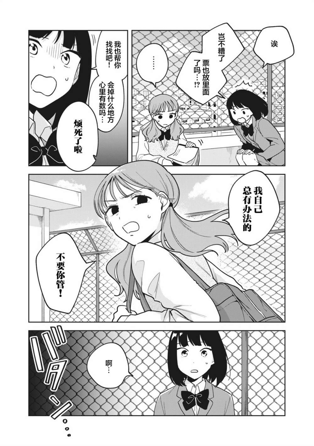 《推坐在隔壁桌我无心学习！》漫画最新章节第16话免费下拉式在线观看章节第【7】张图片