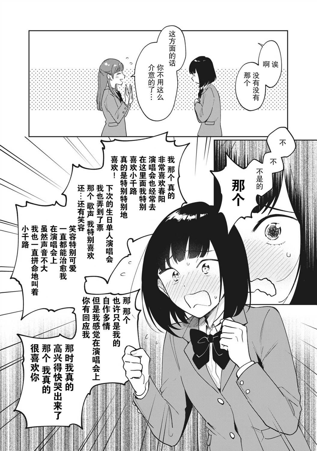 《推坐在隔壁桌我无心学习！》漫画最新章节第1话免费下拉式在线观看章节第【23】张图片