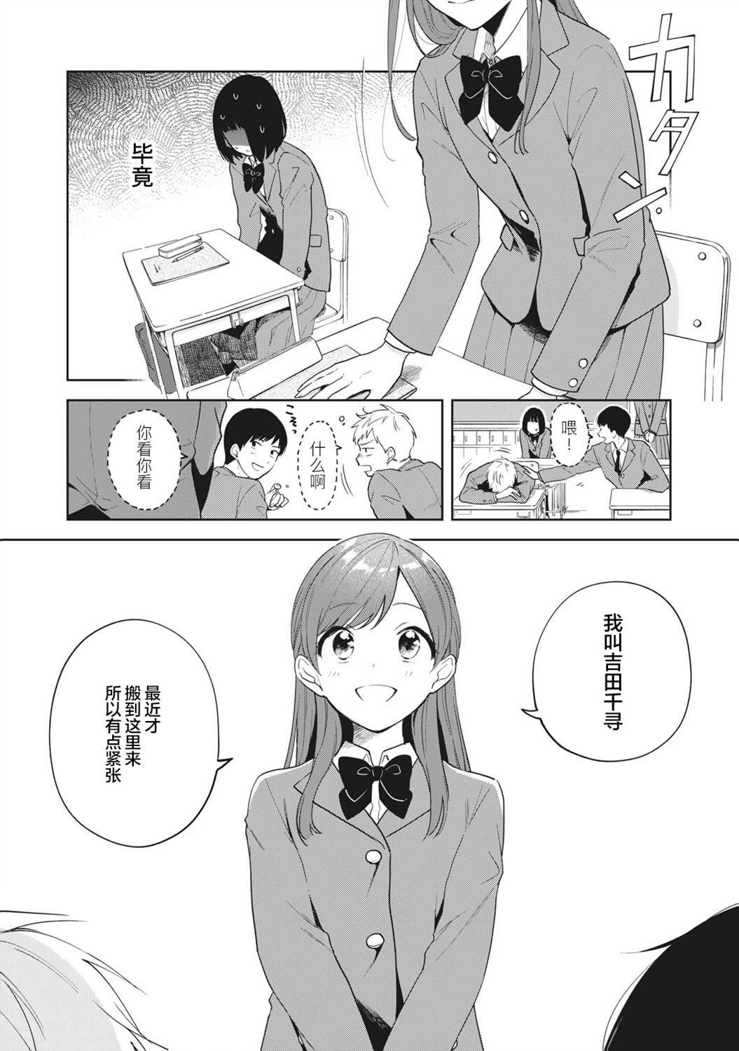 《推坐在隔壁桌我无心学习！》漫画最新章节第1话免费下拉式在线观看章节第【7】张图片