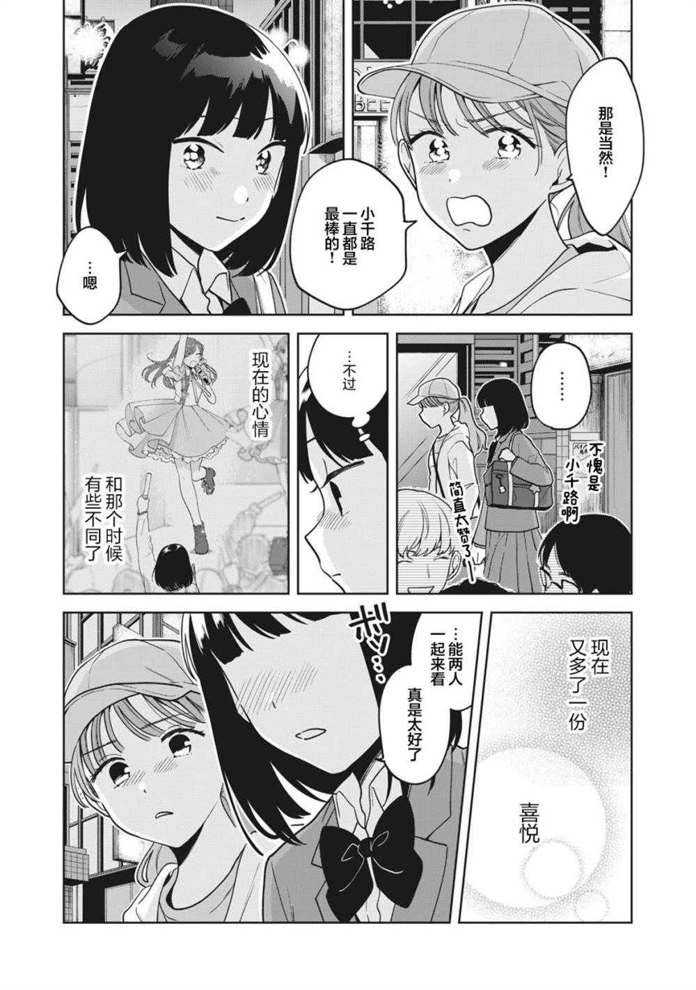 《推坐在隔壁桌我无心学习！》漫画最新章节第16话免费下拉式在线观看章节第【19】张图片