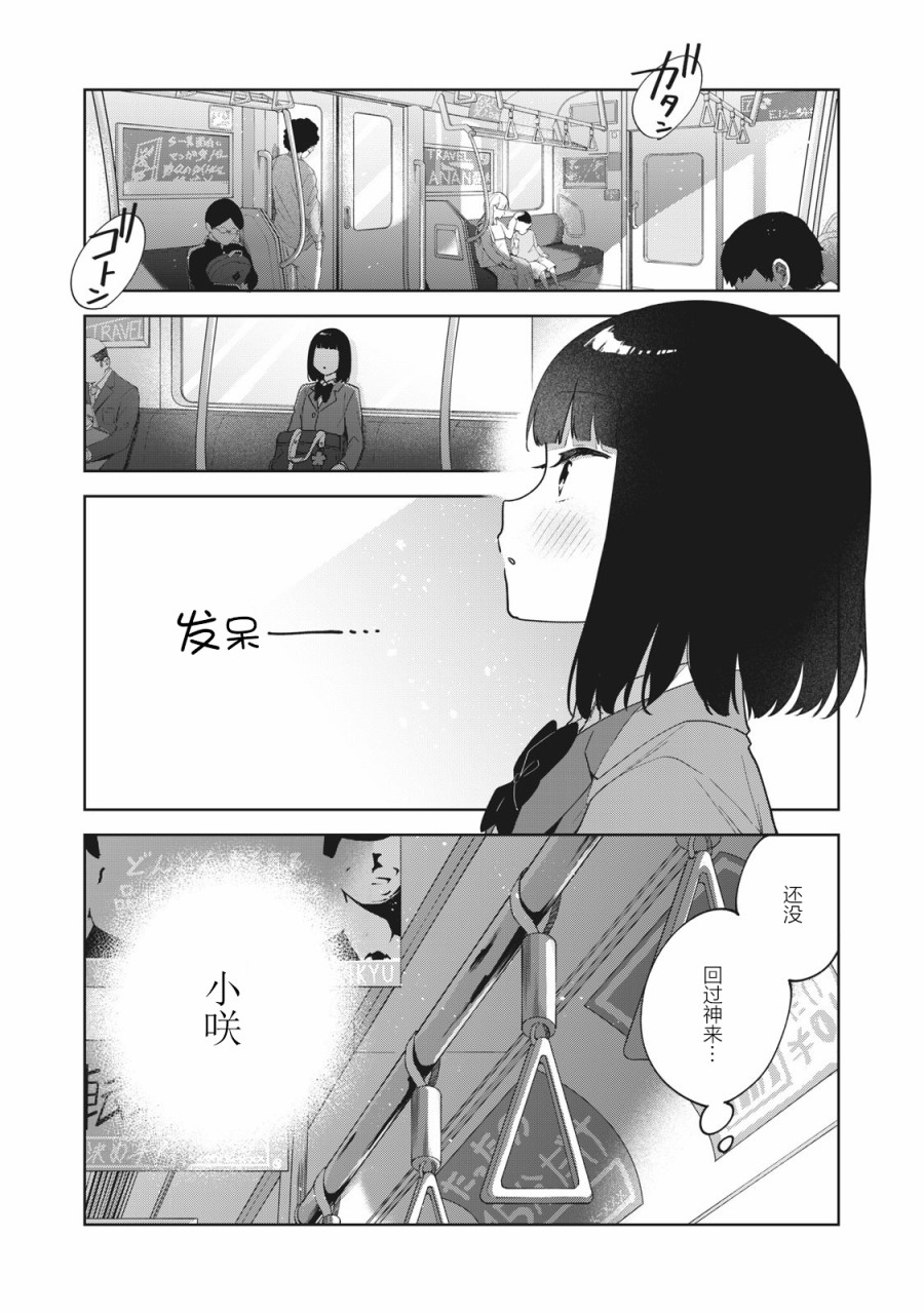 《推坐在隔壁桌我无心学习！》漫画最新章节第3话免费下拉式在线观看章节第【15】张图片